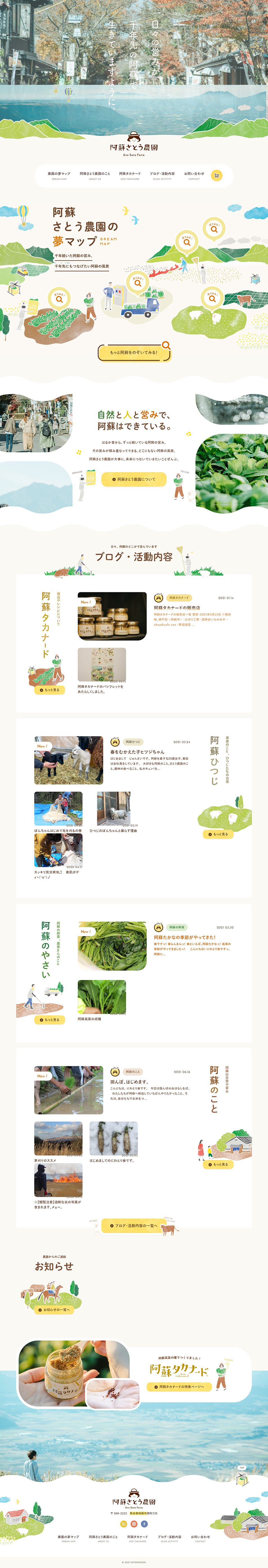 Aso Satoh Farm LP design (Services, Insurance, and Finance / Beige tones / Cute style) PC version