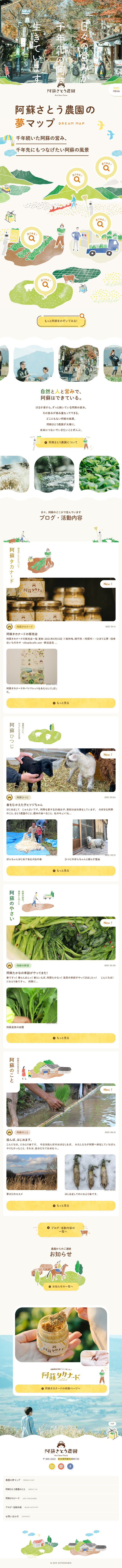 Aso Satoh Farm LP design (Services, Insurance, and Finance / Beige tones / Cute style) Mobile version