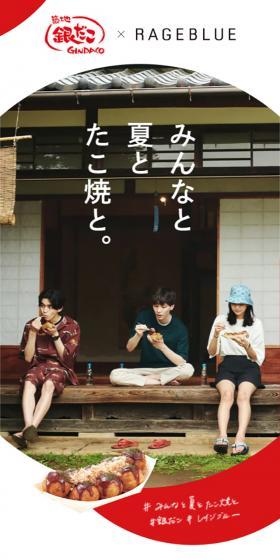築地銀だこ×RAGEBLUEのLPデザイン（ファッション／ブルー系／シンプル系）スマホ版