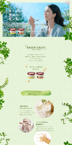Haagen-Dazs Green Craft LP design (Sweets and Snacks / Beige tones / Natural style) PC version