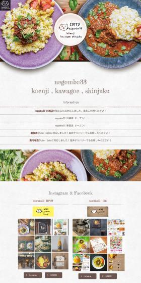 negombo33のLPデザイン（企業・会社・お店／ベージュ系／かわいい系）PC版
