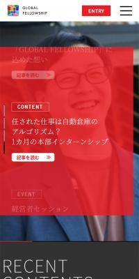 GLOBAL FELLOWSHIPのLPデザイン（求人・採用関連／グレー系／かっこいい系）スマホ版