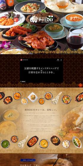 Indian Restaurant BINDU LP design (Businesses, companies, stores / Brown tones / Lively type) PC version