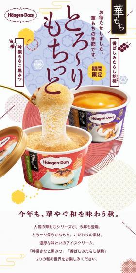 華もちのLPデザイン(スイーツ・スナック菓子/パープル系/和風系)スマホ版