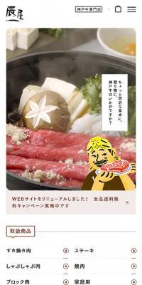 神戸牛 通販のLPデザイン（サービス・保険・金融／グレー系／かわいい系）スマホ版