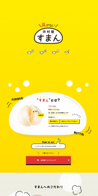 Imuraya Suman LP design (food / yellow / Cute style) PC version