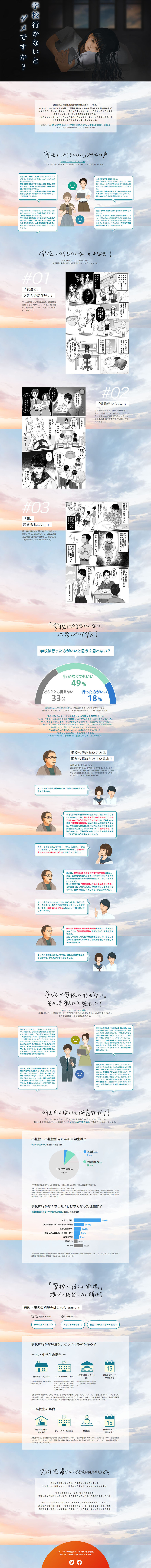 学校行かないとダメですか？のLPデザイン（サービス・保険・金融／ブラック系／マンガ・イラスト系）PC版