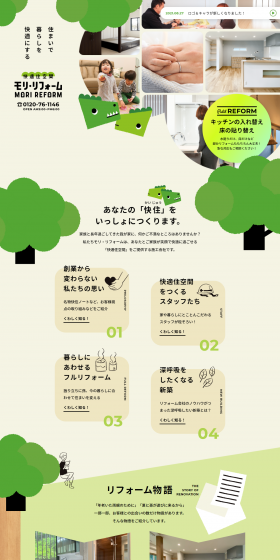 Mori Reform LP design (architecture / Beige tones / Cute style) PC version