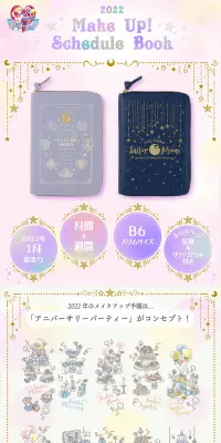 美少女戦士セーラームーン　2022年　メイクアップ手帳のLPデザイン（日用雑貨／ピンク系／かわいい系）PC版