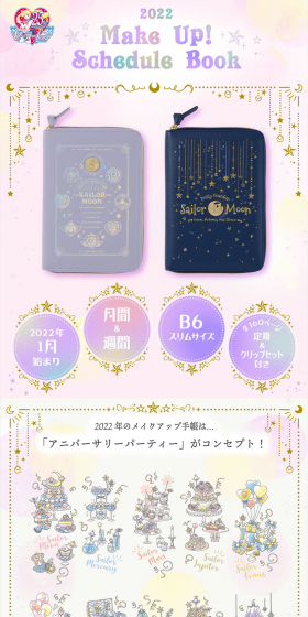 Bishoujo Senshi Seeraamuun 2022 Makeup Planner LP design (goods / Pink shades / Cute style) PC version