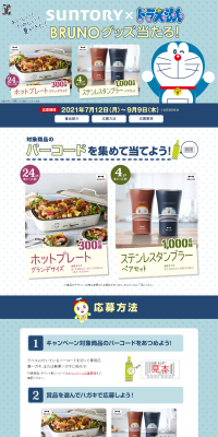 Doraemon "Win BRUNO Goods!" Campaign LP design (Services, Insurance, and Finance / Shades of blue / Trust and Safety) PC version