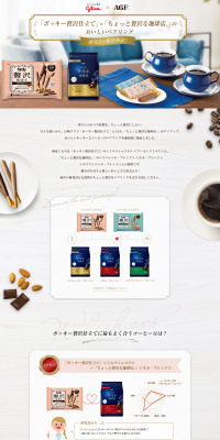 Delicious pairing of "Pocky Zeitaku Shitate" and "Chotto Zeitaku na Kohiten" LP design (Services, Insurance, and Finance / Shades of grey / Trust and Safety) PC version