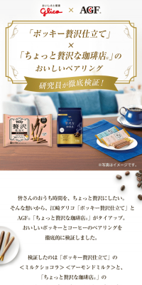 「ポッキー贅沢仕立て」×「ちょっと贅沢な珈琲店」のおいしいペアリングのLPデザイン（サービス・保険・金融／グレー系／信頼・安心系）スマホ版