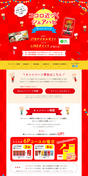 Hearts Come Closer Share Happiness Campaign LP design (Services, Insurance, and Finance / Red tones / Lively type) PC version