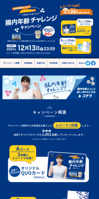 BifiX Gut Age Challenge Campaign LP design (Services, Insurance, and Finance / Shades of blue / Trust and Safety) PC version