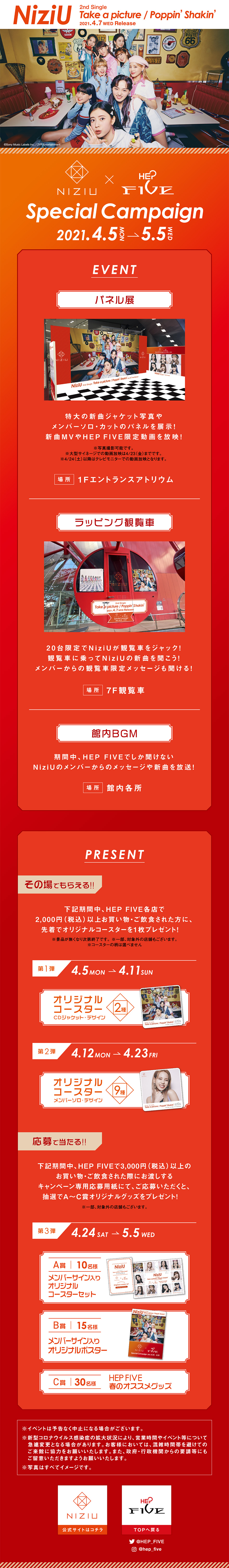 NiziU x HEPFIVE Special Campaign LP design (Services, Insurance, and Finance / Orange tones / Lively type) PC version
