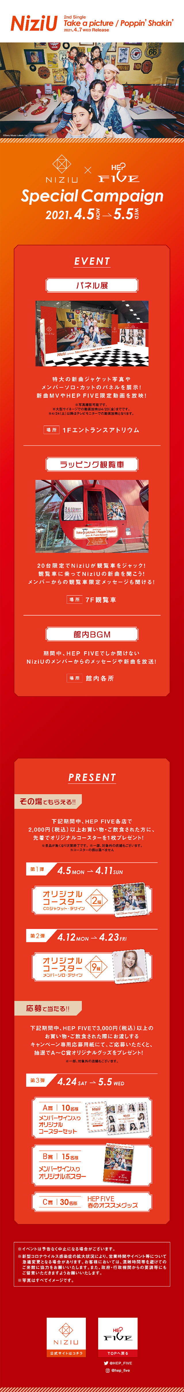 NiziU x HEPFIVE Special Campaign LP design (Services, Insurance, and Finance / Orange tones / Lively type) Mobile version