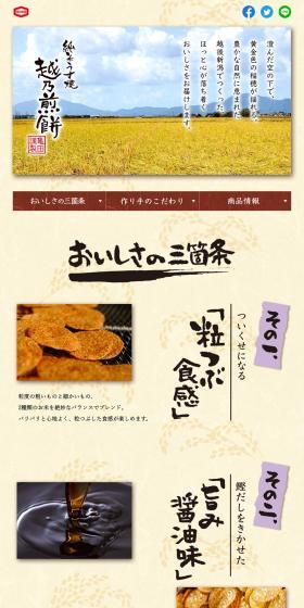 Koshino Senbei LP design (Snack foods, gum, and candy / Beige tones / Japanese style) PC version