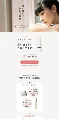 SCALP ESSENCEのLPデザイン（美容・スキンケア・香水／ベージュ系／シンプル系）PC版