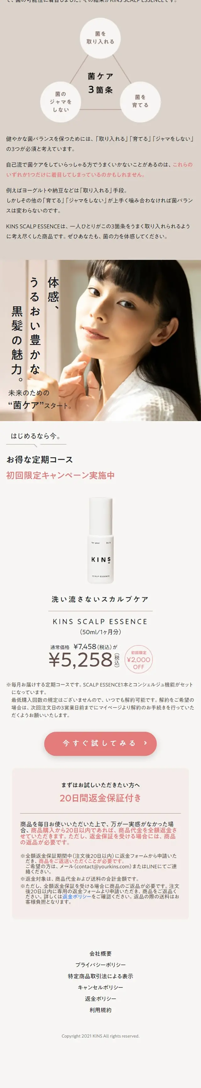 SCALP ESSENCEのLPデザイン（美容・スキンケア・香水／ベージュ系／シンプル系）スマホ版