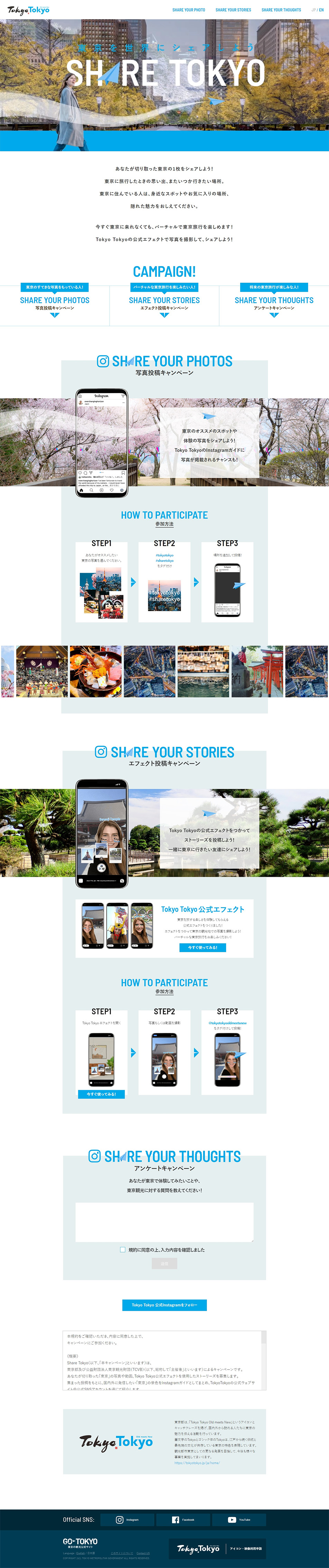 ShareTokyo LP design (Travel & Outdoor / White-based / Simple) PC version