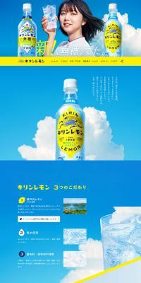 Kirin Lemon LP design (Beverages and Alcohol / Shades of blue / Refreshing type) PC version