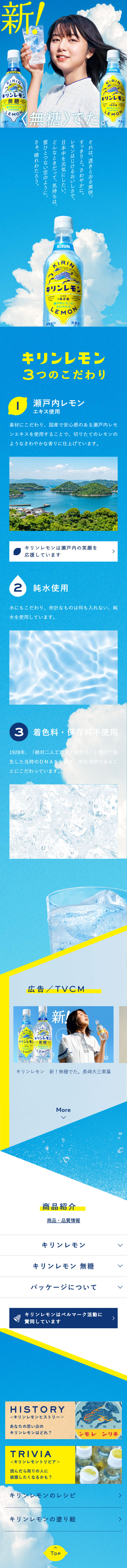 キリンレモンのLPデザイン（飲料・お酒／ブルー系／爽やか系）スマホ版