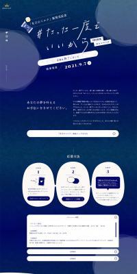 "#TattaIchidodeIikara" SNS Posting Campaign LP design (Internet service / Shades of blue / Mystical) PC version