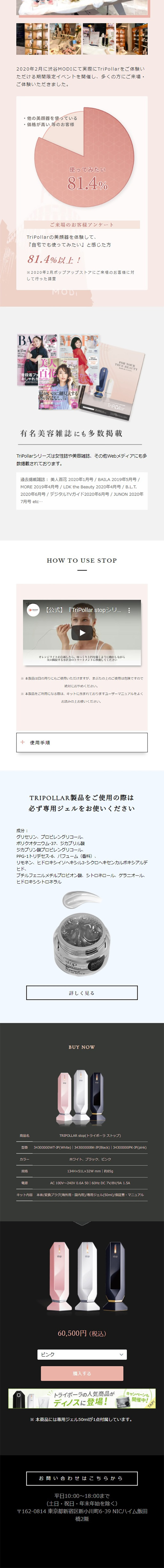 TRIPOLLARstop LP design (pc / Pink shades / Refined style) Mobile version