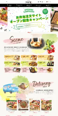 神楽饗のLPデザイン（食品／カラフル系／かわいい系）PC版