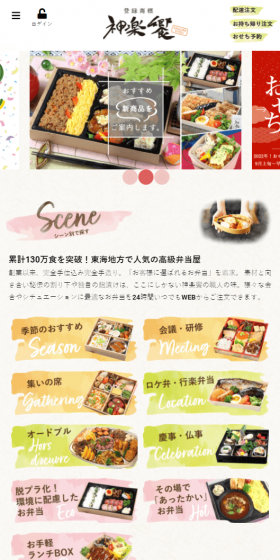 神楽饗のLPデザイン（食品／カラフル系／かわいい系）スマホ版