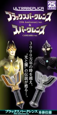 ウルトラレプリカ ブラックスパークレンス 25th Anniversary ver.＆スパークレンス CAMEARRA ver.のLPデザイン（玩具・ホビー・フィギュア／ブラック系／かっこいい系）PC版