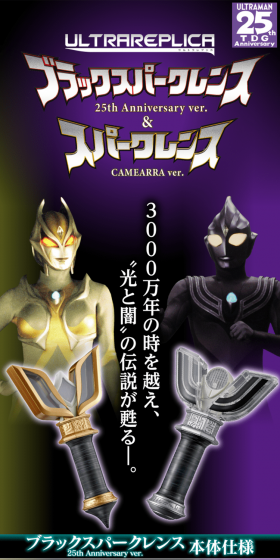 Ultra Replica Black Sparklence 25th Anniversary ver. & Sparklence CAMEARRA ver. LP design (Kids, Baby, Toys / Black-colored / Cool style) PC version