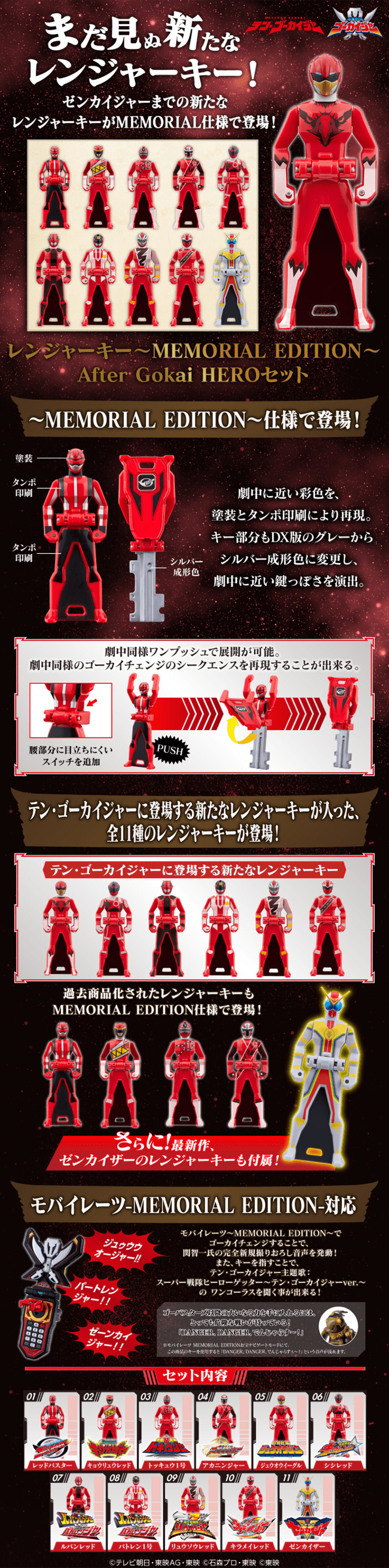 Kaizoku Sentai Gokaiger Ranger Key ~MEMORIAL EDITION~ AfterGokaiHERO Set LP design (Kids, Baby, Toys / Red tones / Cool style) PC version