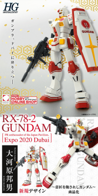 ＨＧ 1/144 RX-78-2 ガンダム［2020年ドバイ国際博覧会 日本館PRアンバサダー］のLPデザイン（玩具・ホビー・フィギュア／ホワイト系／かっこいい系）PC版