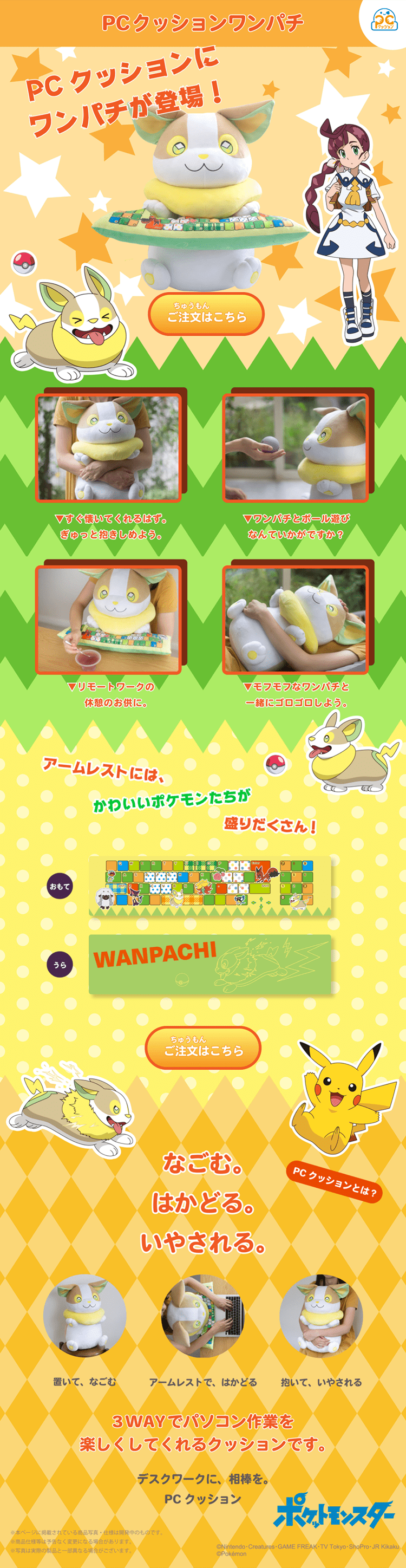 PCクッション　ワンパチのLPデザイン（キッズ・ベビー・玩具／イエロー系／かわいい系）PC版