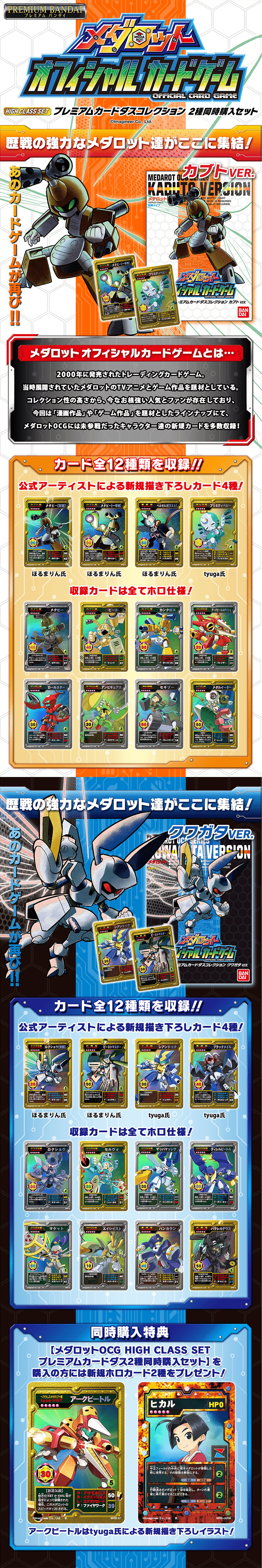 Medarot OCG HIGHCLASS SET Premium Carddass 2-Type Simultaneous Purchase Set LP design (Kids, Baby, Toys / Shades of blue / Lively type) PC version