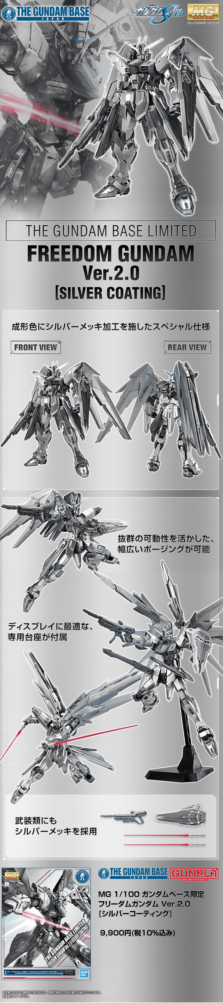 ＭＧ 1/100 【ガンダムベース限定】 フリーダムガンダム Ver.2.0 シルバーコーティングのLPデザイン（キッズ・ベビー・玩具／グレー系／かっこいい系）PC版