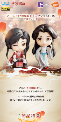 BNFQ Anime 'Tian Guan Ci Fu' Collection Box (6 types assorted) LP design (Kids, Baby, Toys / Beige tones / Japanese style) PC version