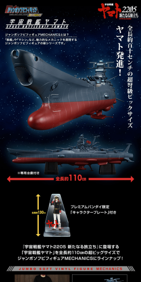 Jumbo Soft Vinyl Figure mechanics Space Battleship Yamato 2205 LP design (Kids, Baby, Toys / Black-colored / Cool style) PC version