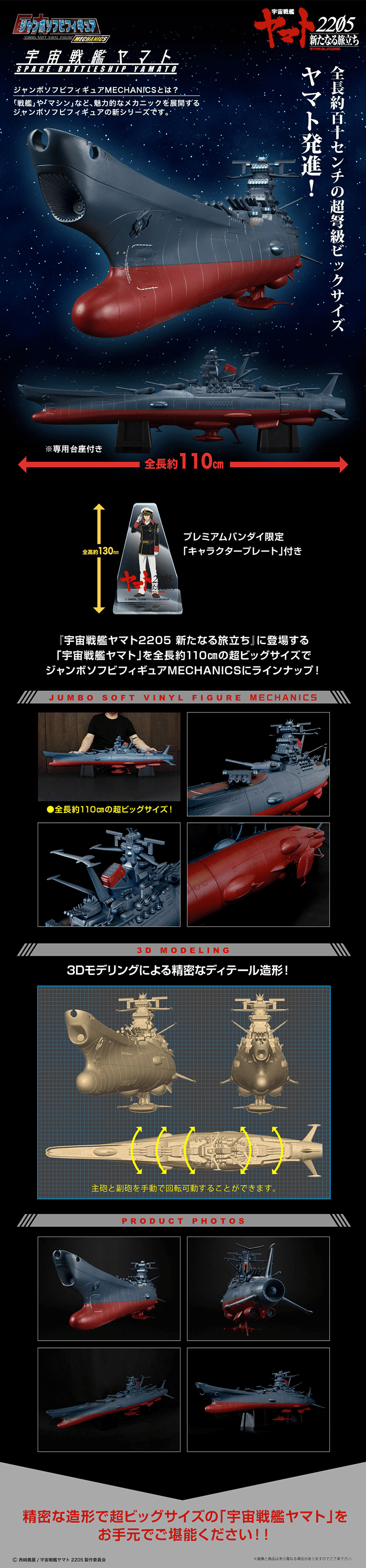 ジャンボソフビフィギュア　mechanics 宇宙戦艦ヤマト 2205のLPデザイン（キッズ・ベビー・玩具／ブラック系／かっこいい系）PC版