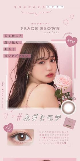 Choose Me Peach Brown LP design (Women's fashion / Pink shades / Cute style) PC version