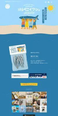 はらぺこイワシのLPデザイン（食品／ブルー系／かわいい系）PC版