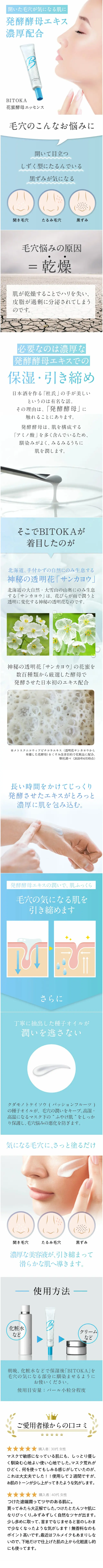 BITOKA アンピュール10 花蜜酵母エッセンスのLPデザイン（スキンケア・ボディケア・ヘアケア／ホワイト系／シンプル系）スマホ版