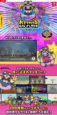 おすそわける　メイド イン ワリオのLPデザイン（本・音楽・ゲーム／カラフル系／派手系）PC版