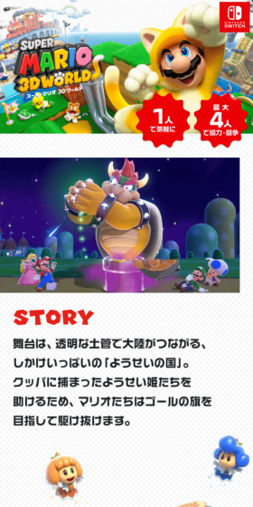 スーパーマリオ ３Ｄワールド ＋ フューリーワールドのLPデザイン（本・音楽・ゲーム／カラフル系／にぎやか系）スマホ版