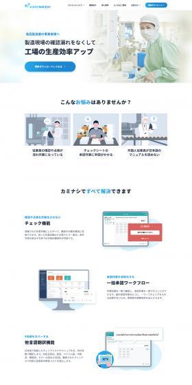 To Business Owners in the Kaminashi Food Manufacturing Industry LP design (Design, Apps, Systems / Shades of blue / Refreshing type) PC version