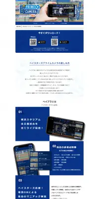 ベイスターズプライムカメラのLPデザイン（デザイン・アプリ・システム／ブルー系／力強い系）PC版