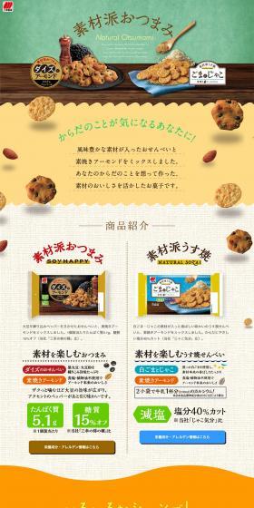 Ingredient-Focused Snacks LP design (Snack foods, gum, and candy / yellow / Organic) PC version