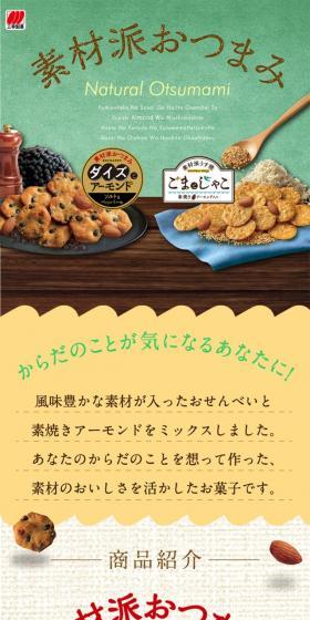 素材派おつまみのLPデザイン（スナック・ガム・あめ・グミ／イエロー系／オーガニック系）スマホ版